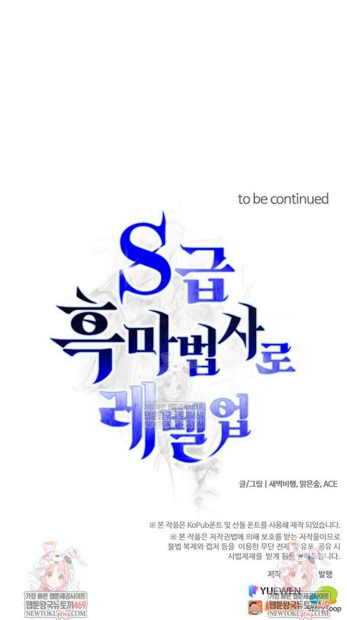 S급 흑마법사로 레벨업 20화 29