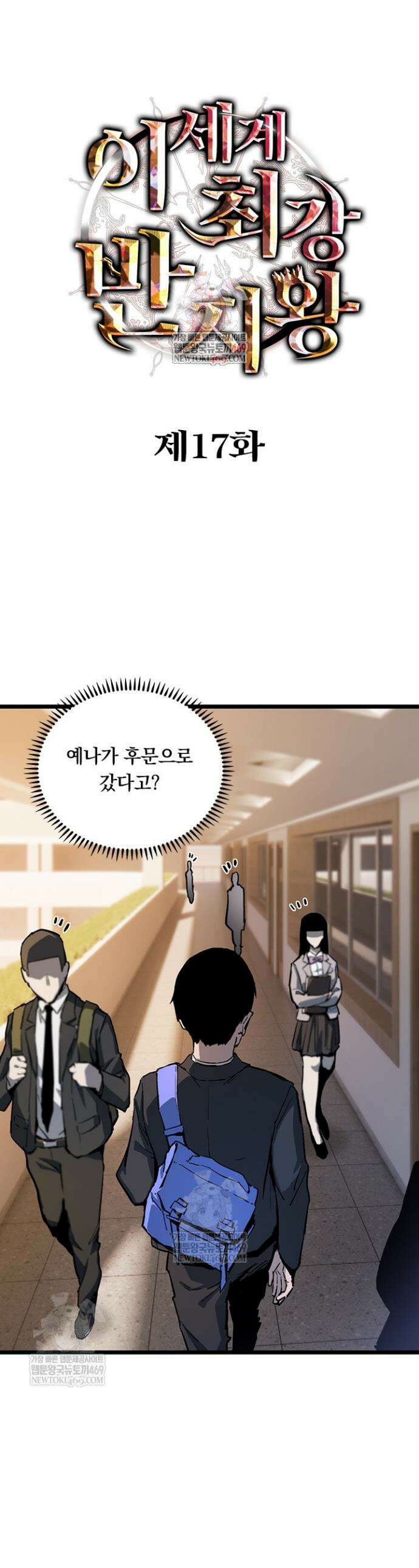 이세계 최강 반지왕 17화 1