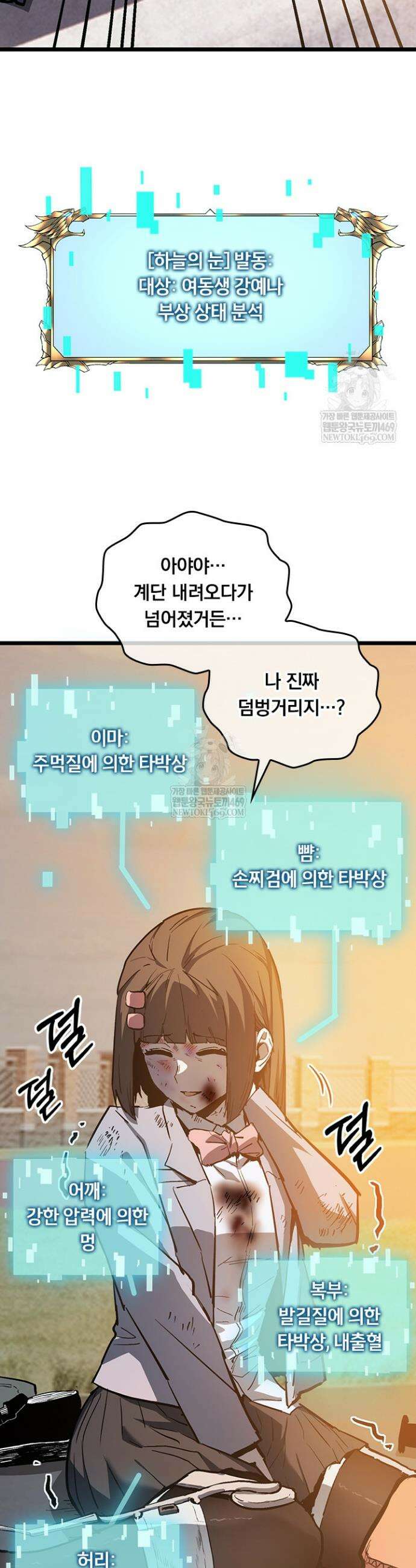 이세계 최강 반지왕 17화 8