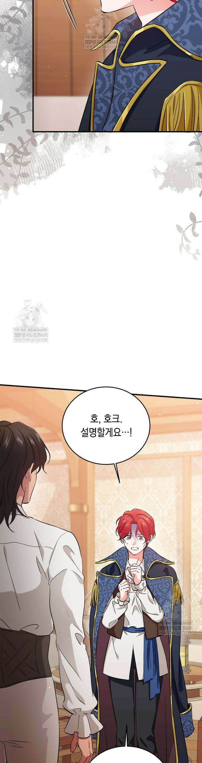 나의 해적 왕자님 19화 6