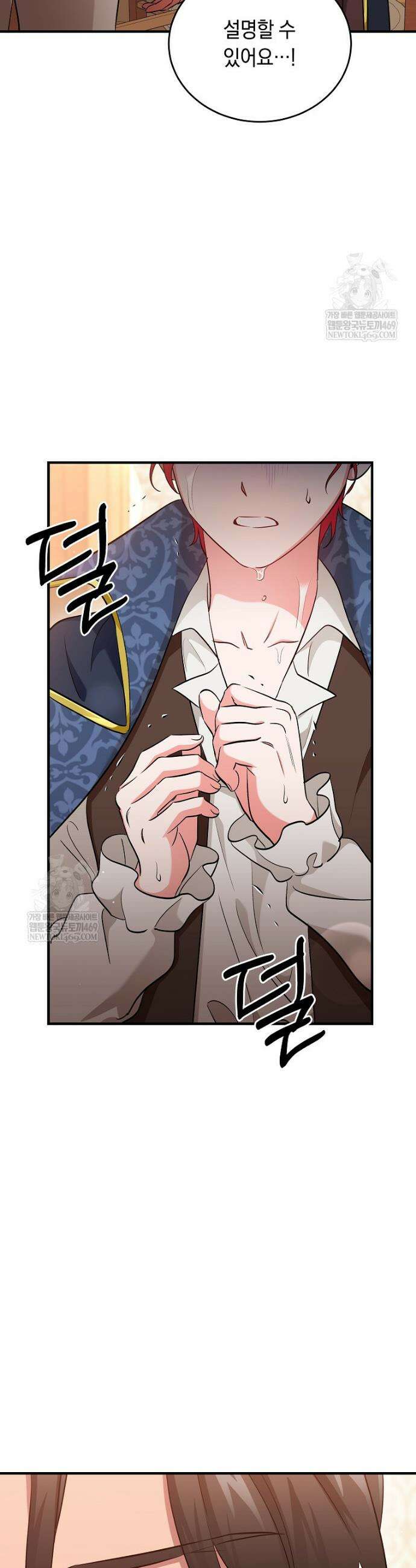 나의 해적 왕자님 19화 7