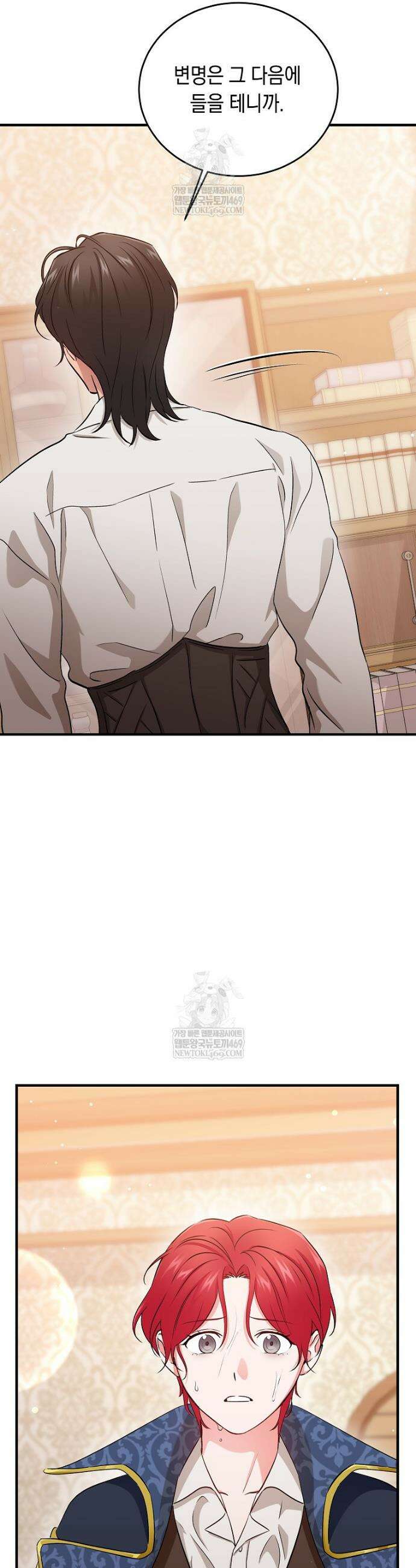 나의 해적 왕자님 19화 9