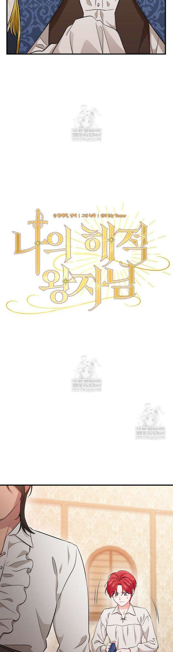 나의 해적 왕자님 19화 10