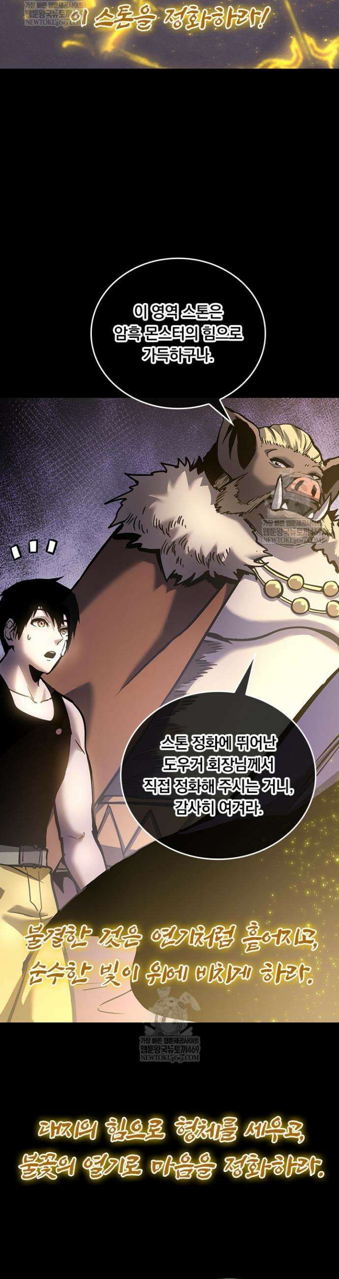 이세계 최강 반지왕 25화 3