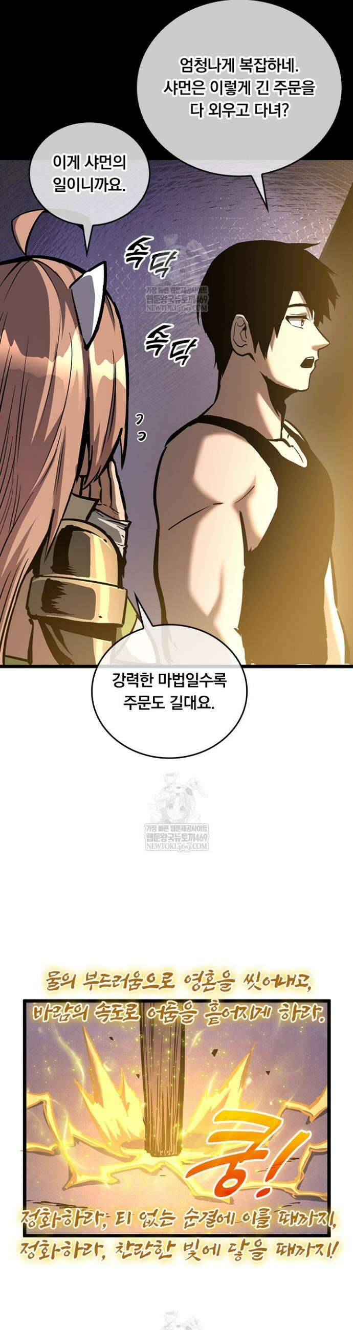 이세계 최강 반지왕 25화 4