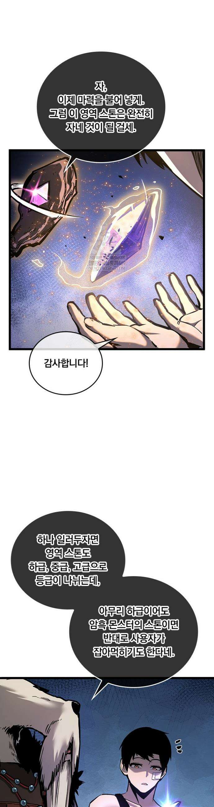 이세계 최강 반지왕 25화 6