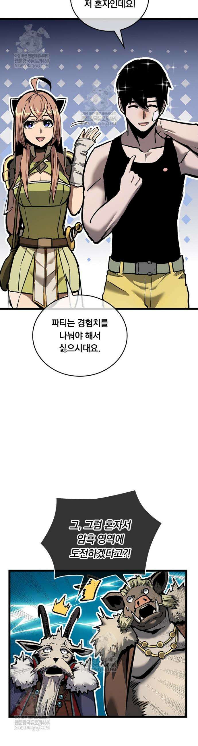 이세계 최강 반지왕 25화 9