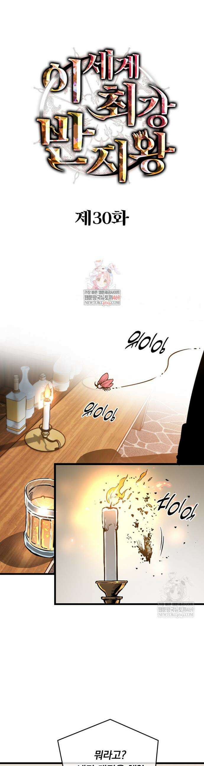 이세계 최강 반지왕 30화 1