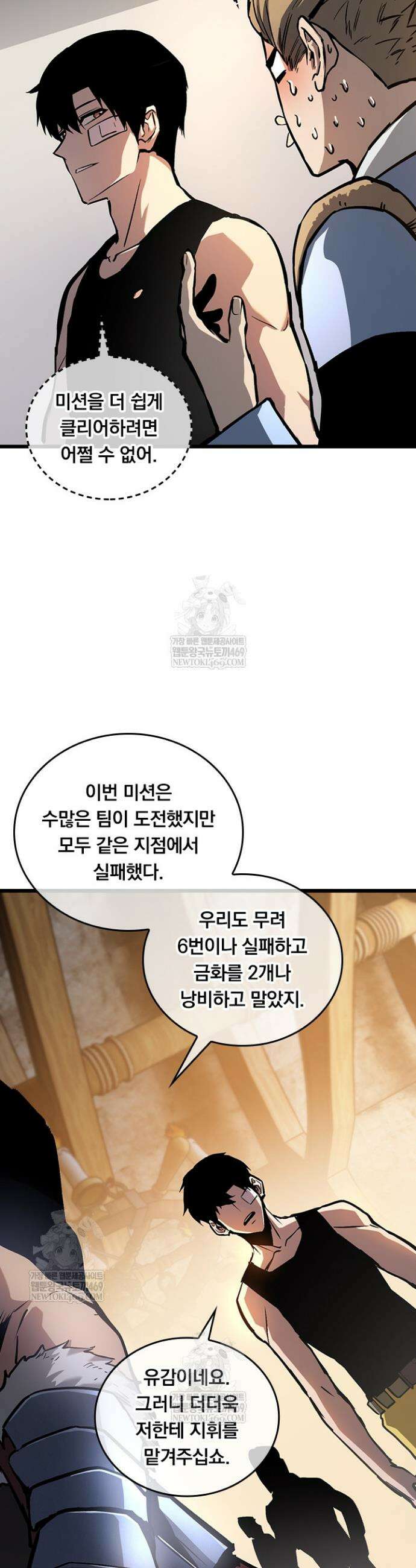이세계 최강 반지왕 30화 3