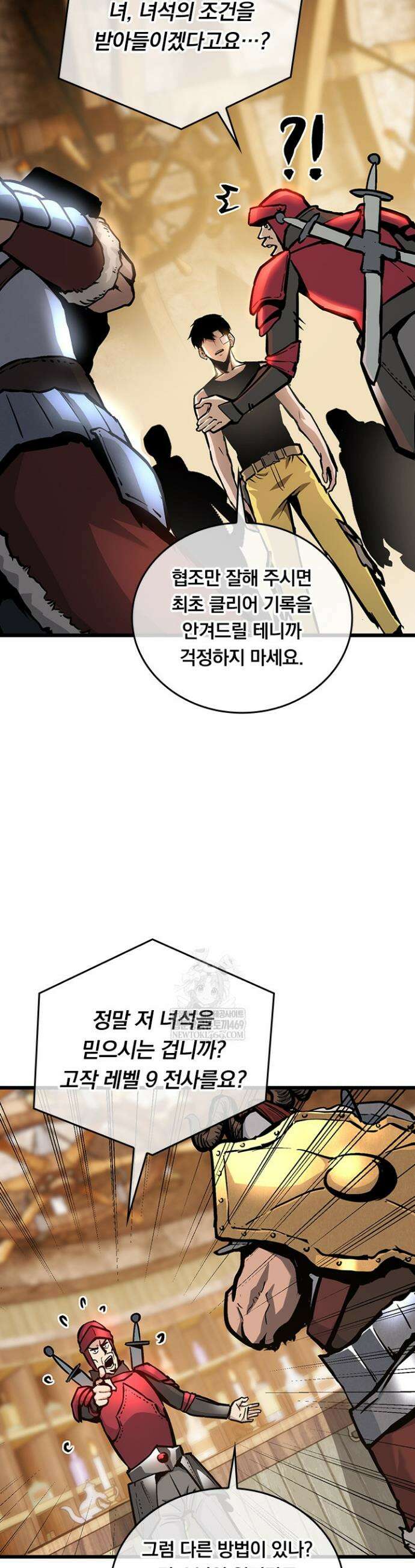 이세계 최강 반지왕 30화 6
