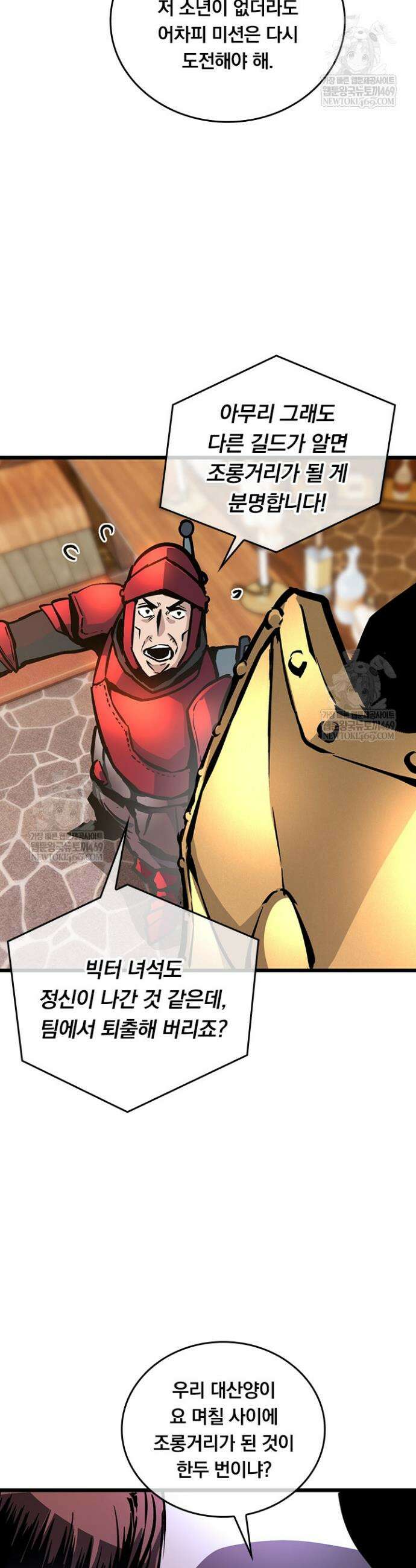 이세계 최강 반지왕 30화 7