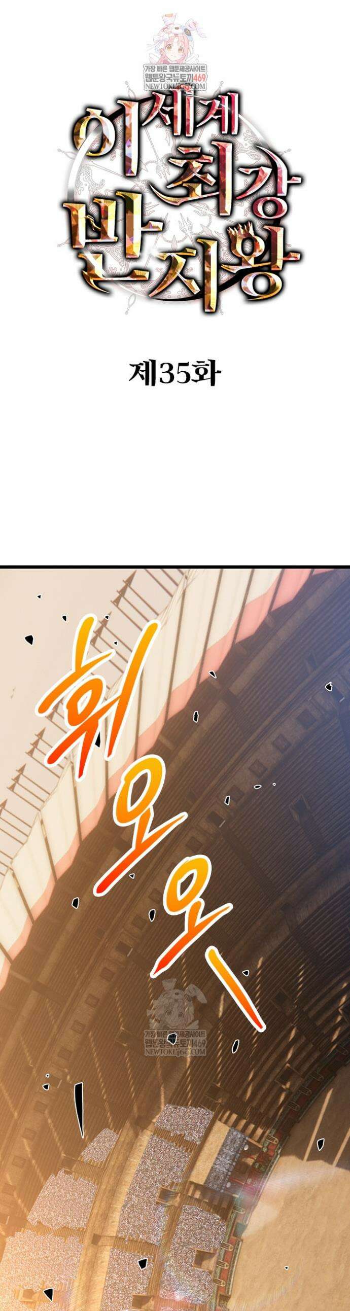이세계 최강 반지왕 35화 1