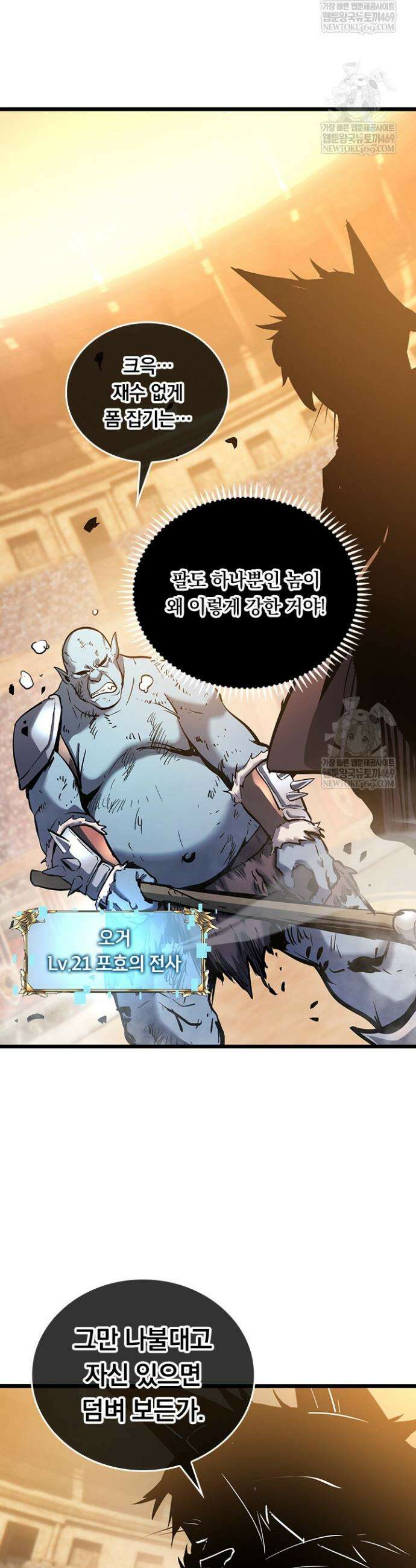 이세계 최강 반지왕 35화 3