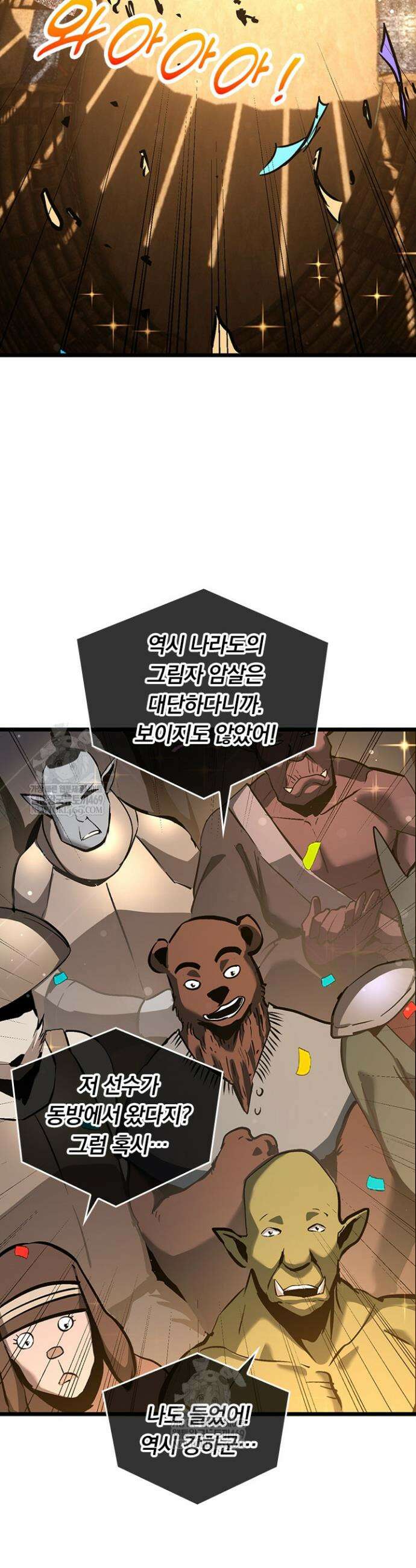 이세계 최강 반지왕 35화 11
