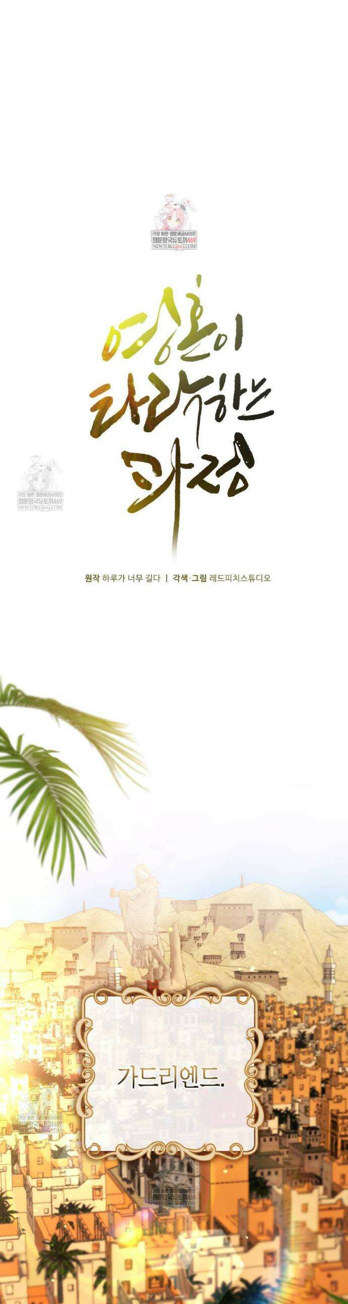 영혼이 타락하는 과정 2화 1