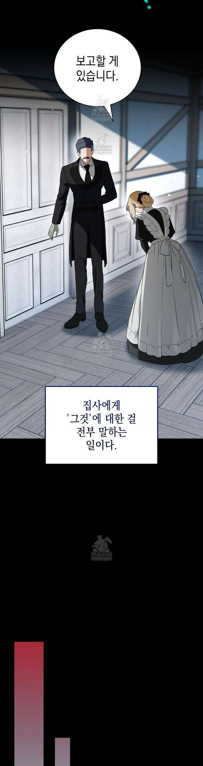 빙의했더니 괴담이 돼 버렸다 4화 11