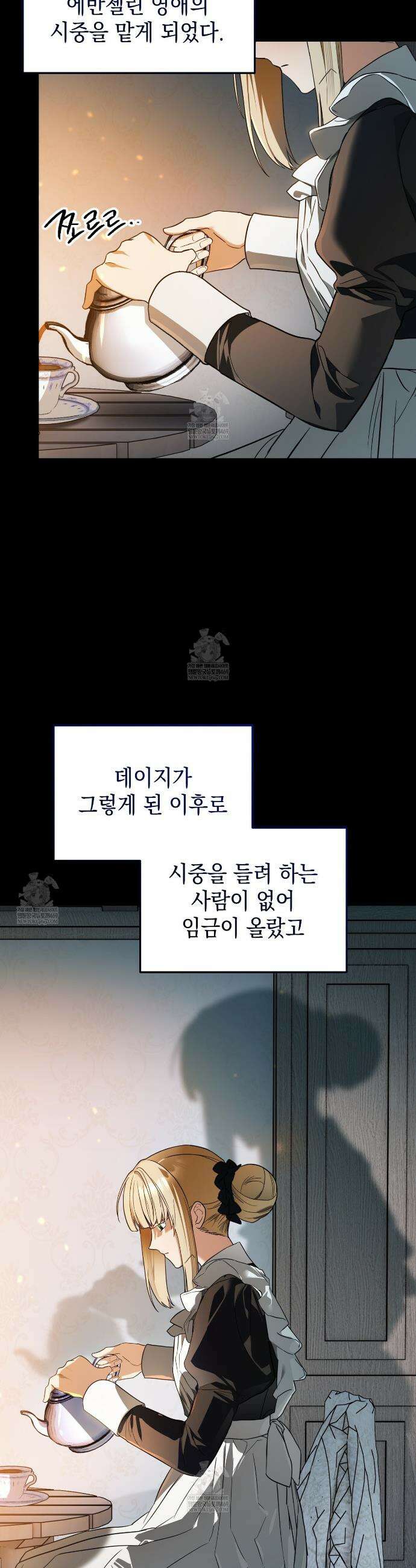 빙의했더니 괴담이 돼 버렸다 4화 13