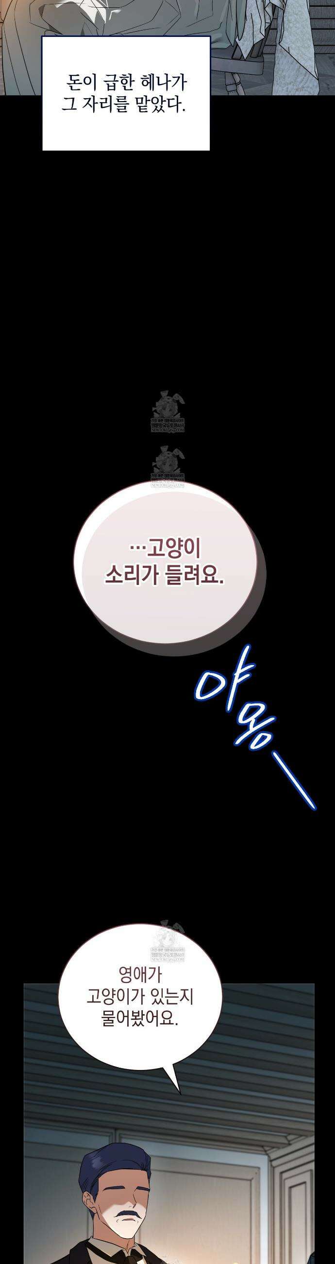 빙의했더니 괴담이 돼 버렸다 4화 14