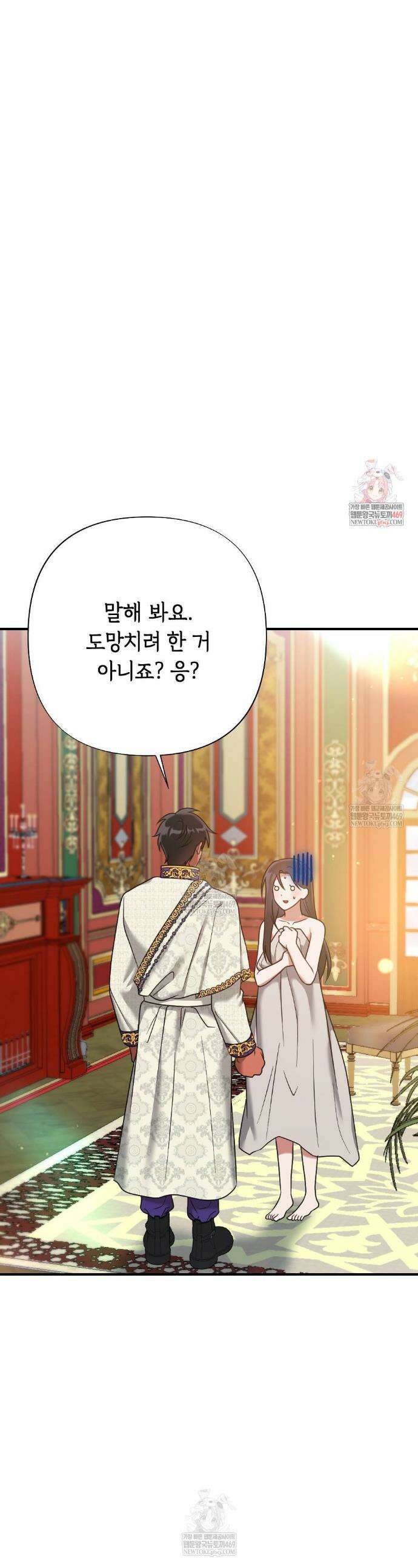 영혼이 타락하는 과정 9화 1