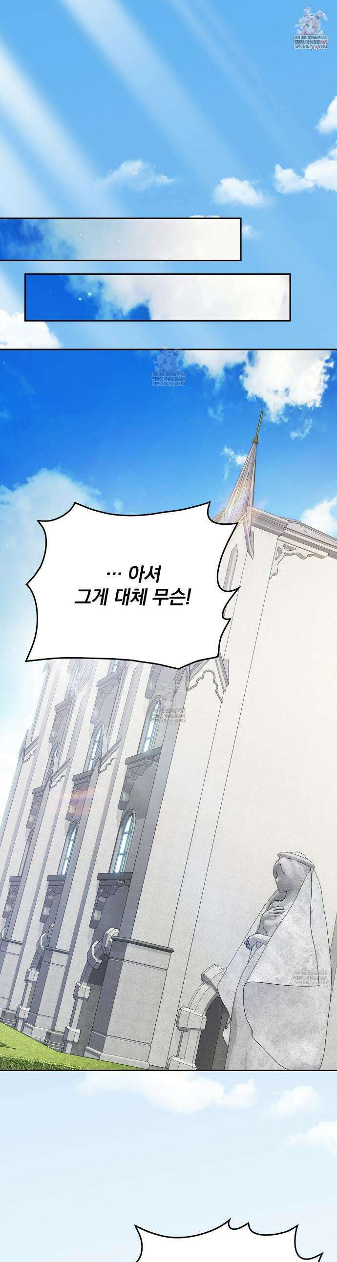 세계 평화를 위한 유일한 방법 14화 1