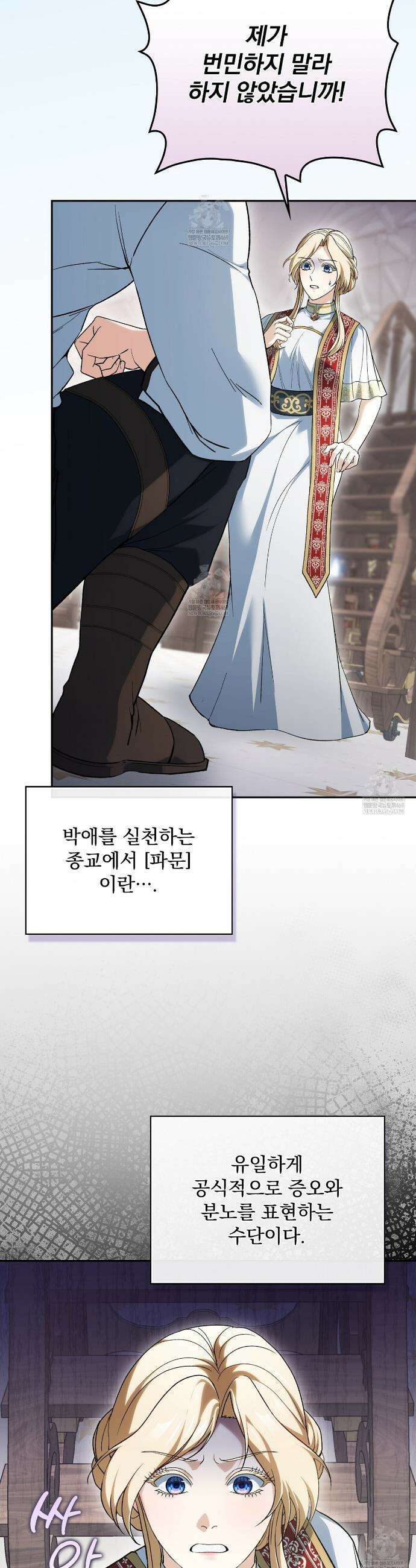 세계 평화를 위한 유일한 방법 14화 2
