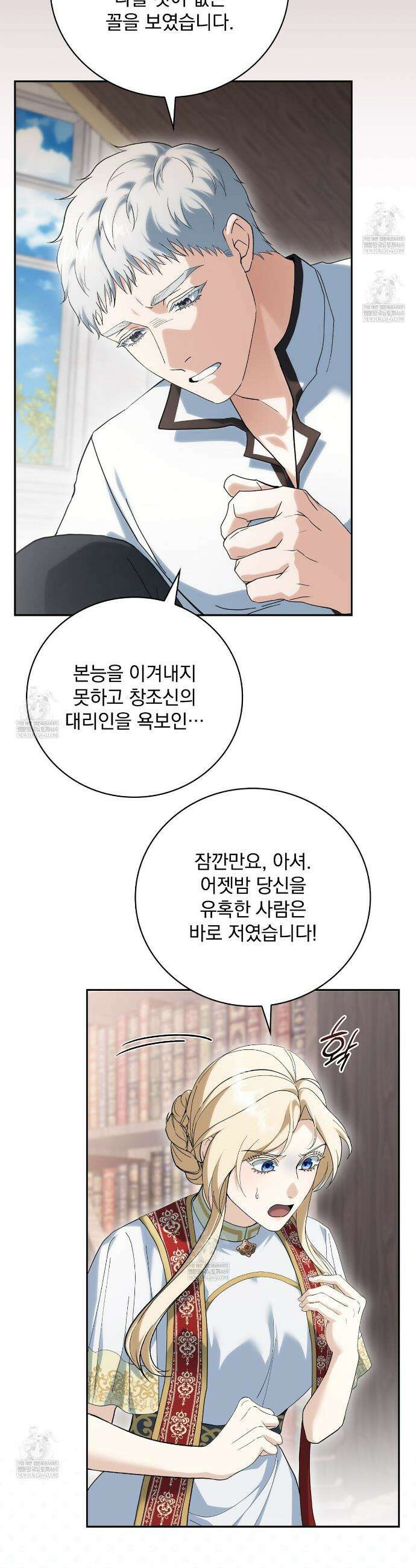 세계 평화를 위한 유일한 방법 14화 6