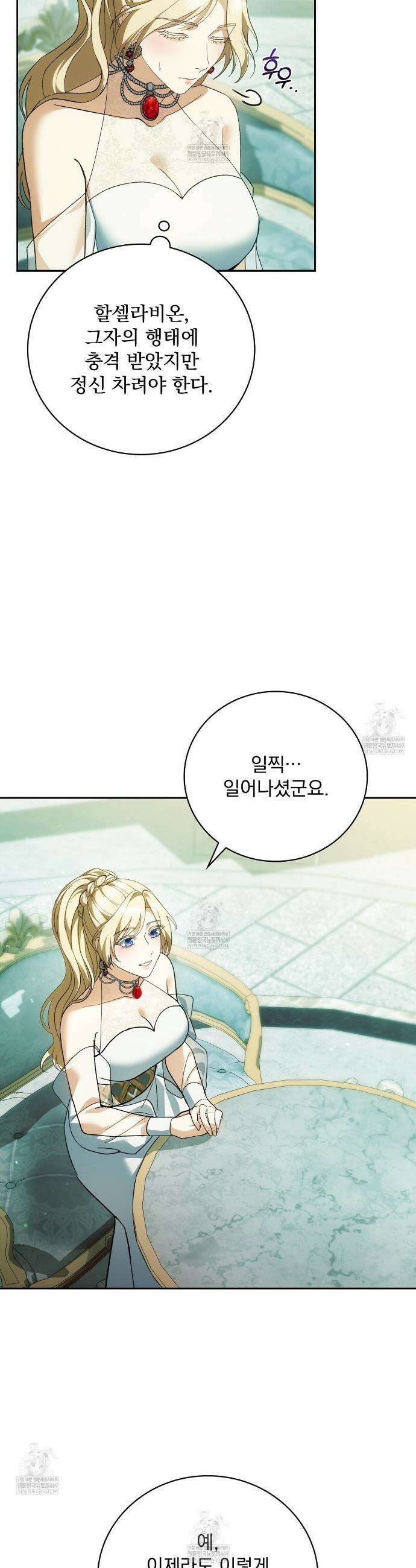 세계 평화를 위한 유일한 방법 19화 4