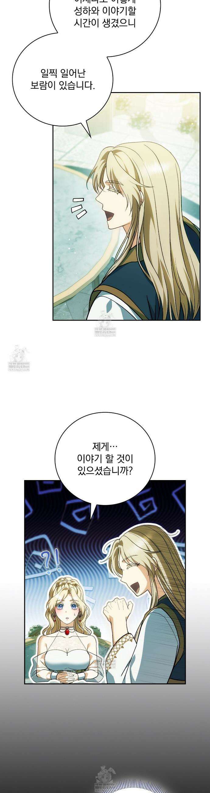세계 평화를 위한 유일한 방법 19화 5