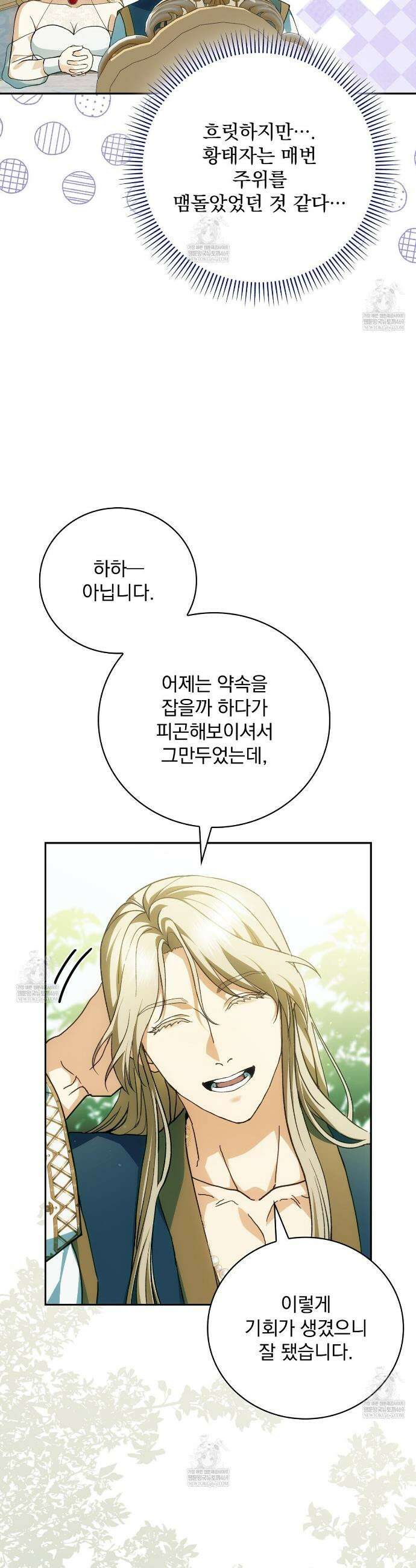 세계 평화를 위한 유일한 방법 19화 8
