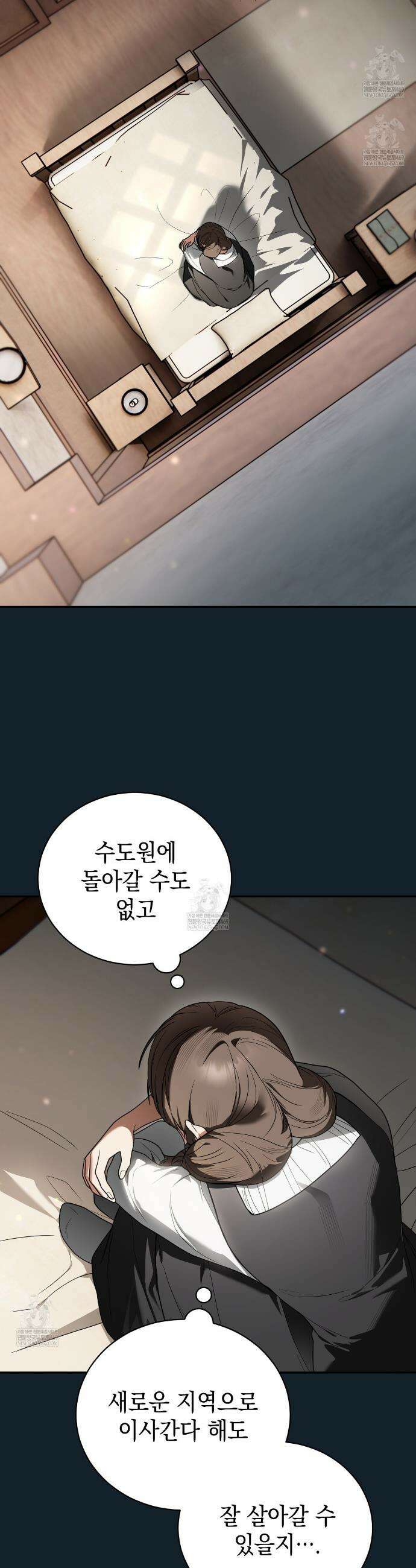 빙의했더니 괴담이 돼 버렸다 22화 2