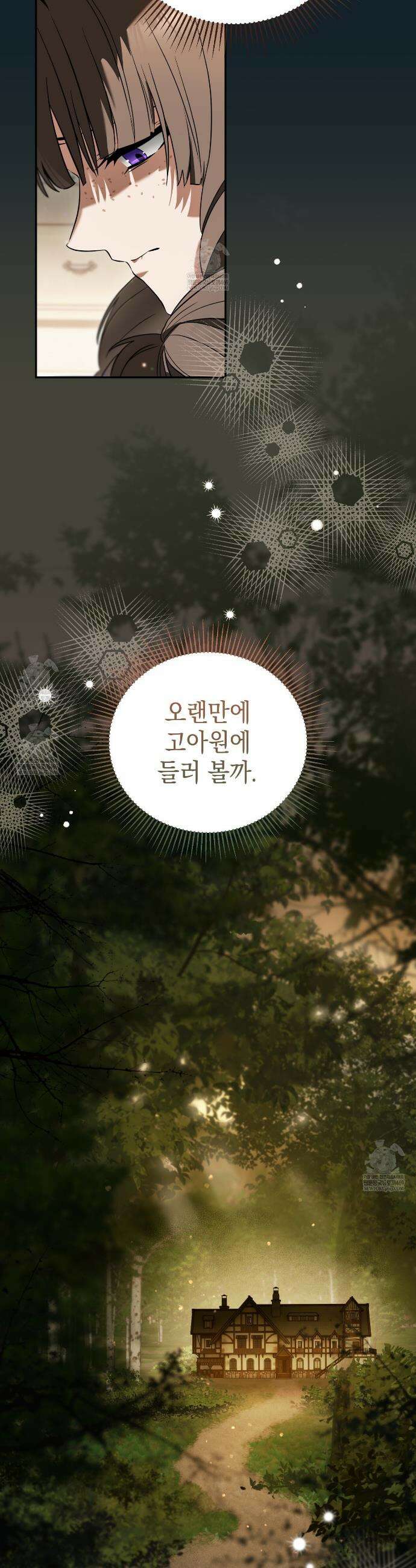 빙의했더니 괴담이 돼 버렸다 22화 4