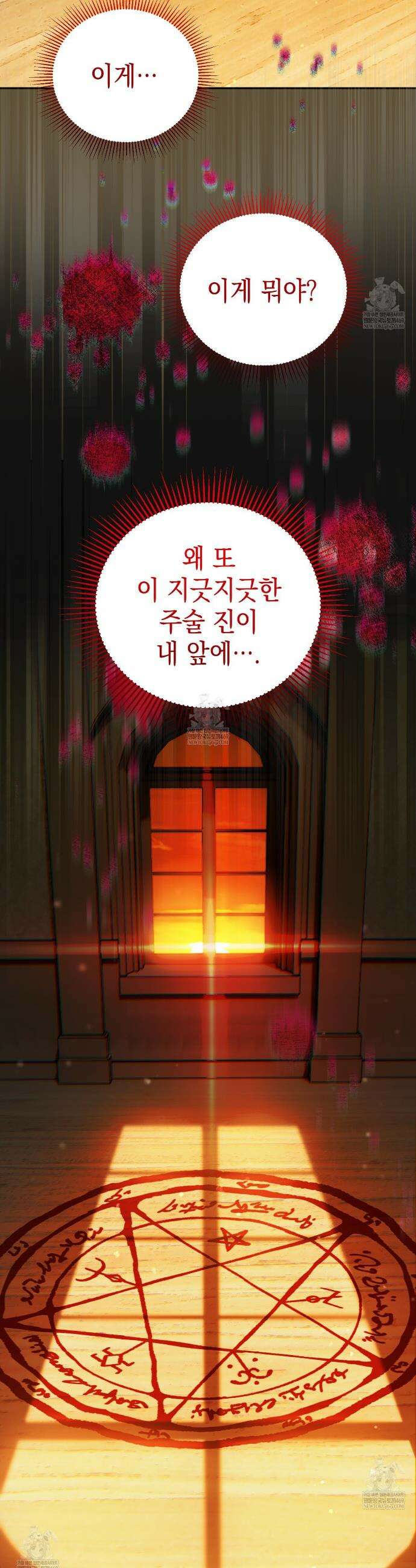 빙의했더니 괴담이 돼 버렸다 22화 8