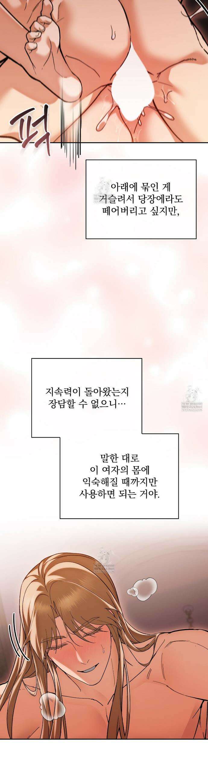 세계 평화를 위한 유일한 방법 33화 4