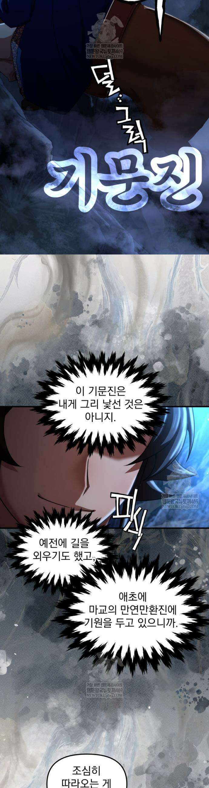 천마 객잔 63화 4
