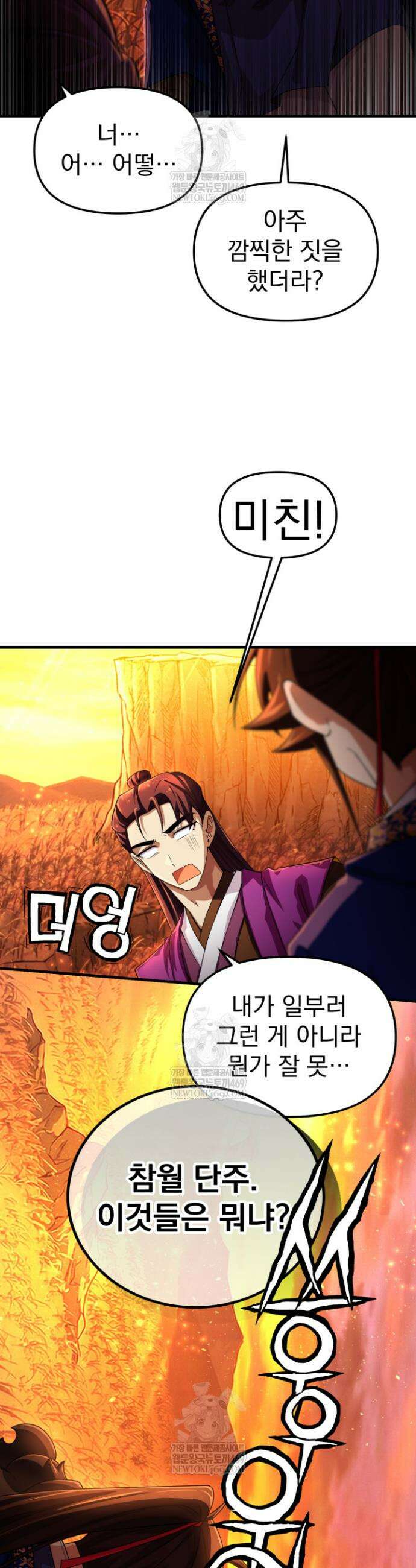 천마 객잔 63화 8