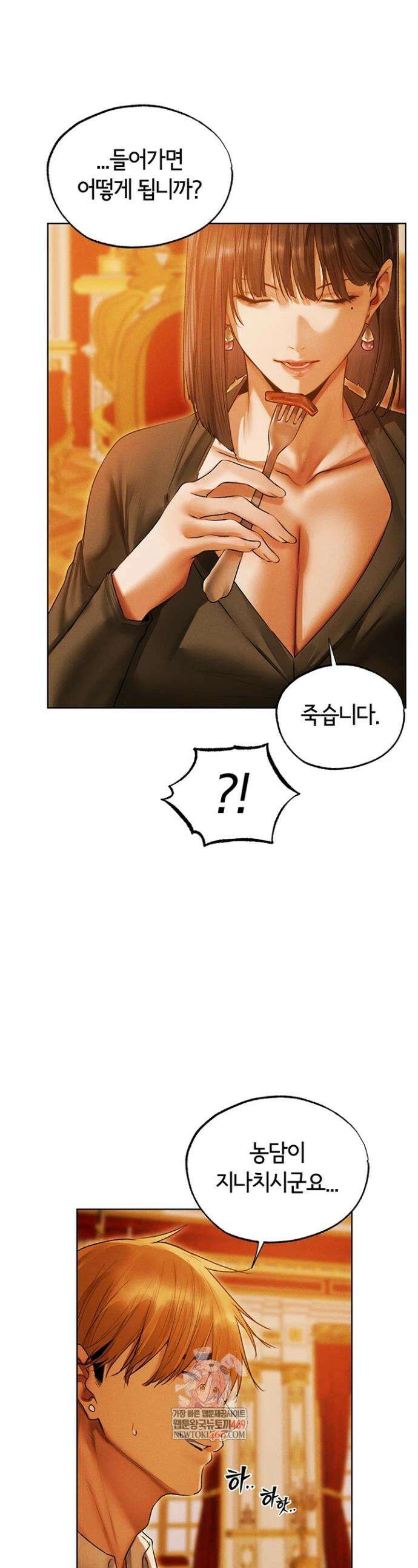 이세계 밀프 헌터 119화 1