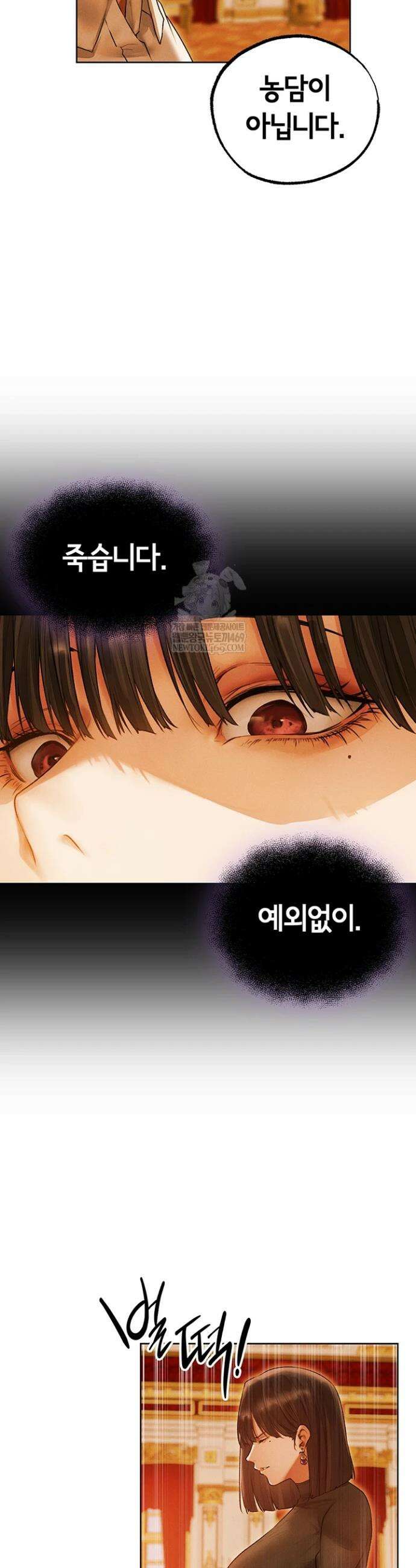 이세계 밀프 헌터 119화 2