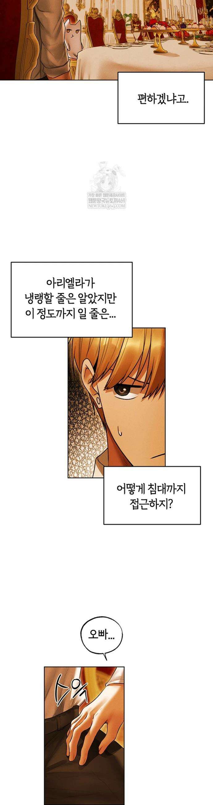 이세계 밀프 헌터 119화 4