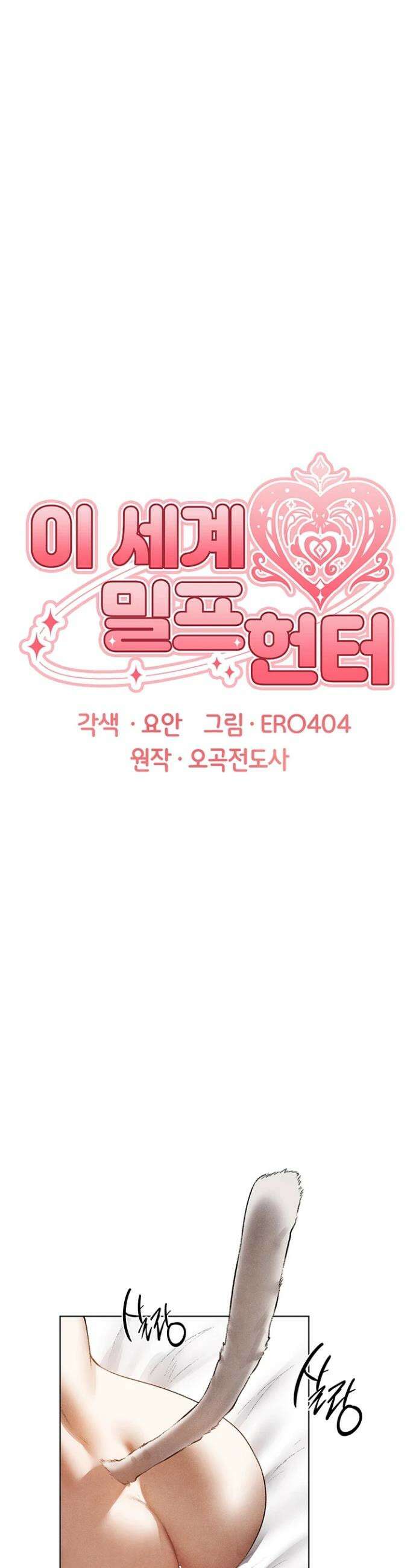 이세계 밀프 헌터 119화 6