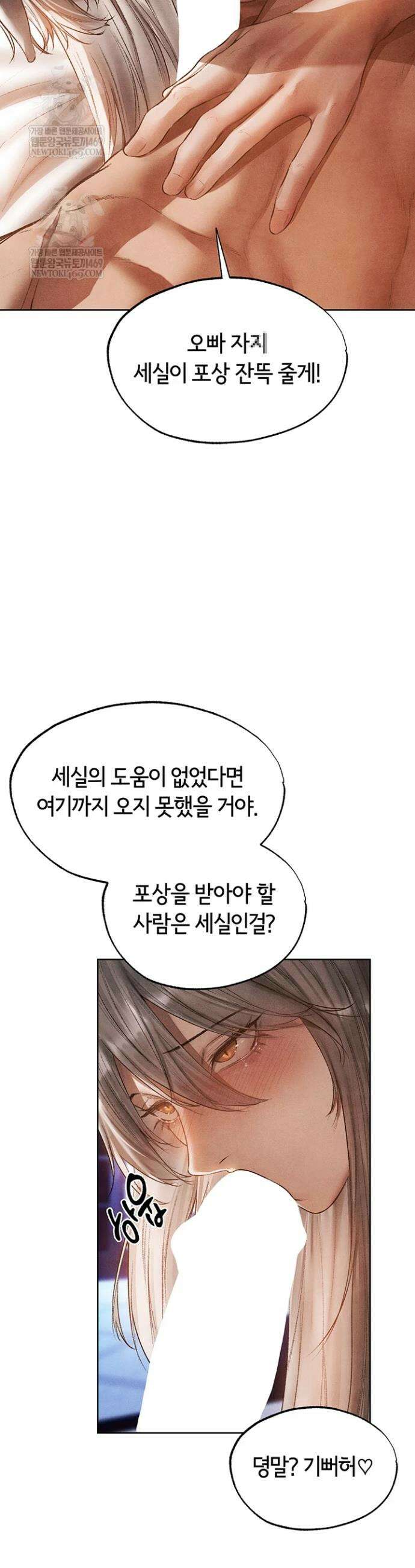 이세계 밀프 헌터 119화 8