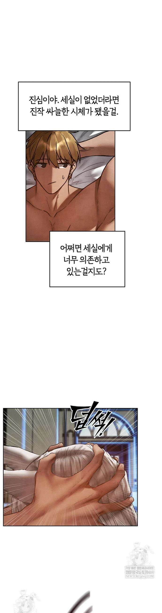 이세계 밀프 헌터 119화 9