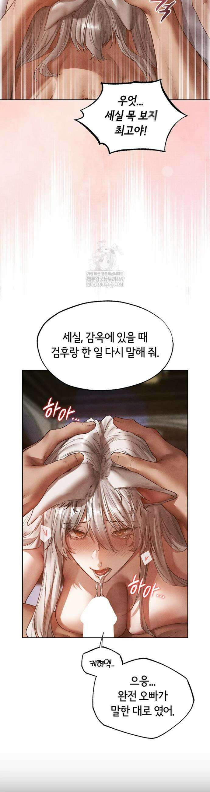 이세계 밀프 헌터 119화 11
