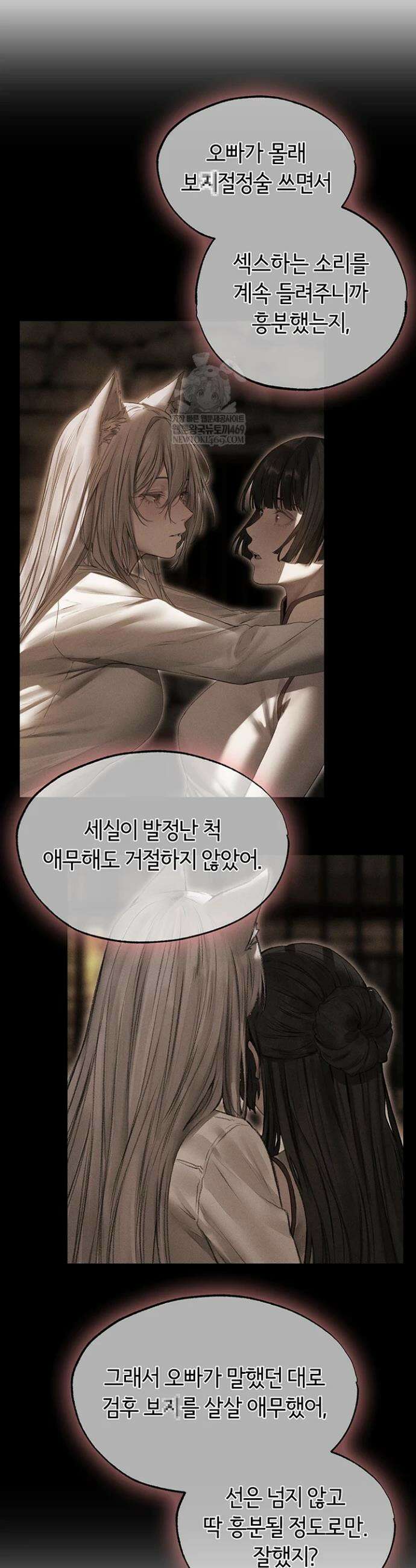 이세계 밀프 헌터 119화 12