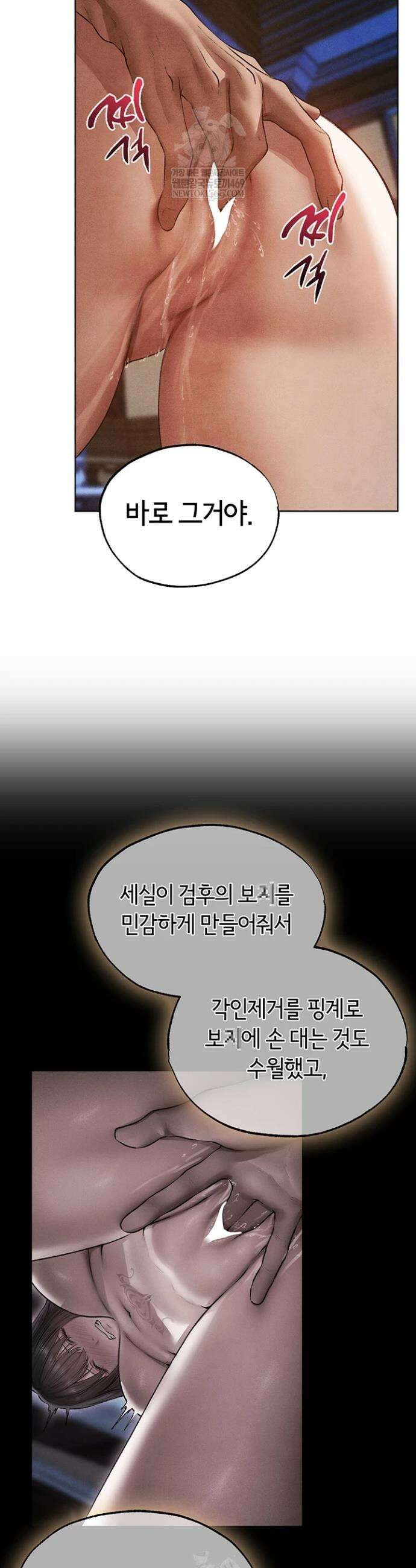 이세계 밀프 헌터 119화 14