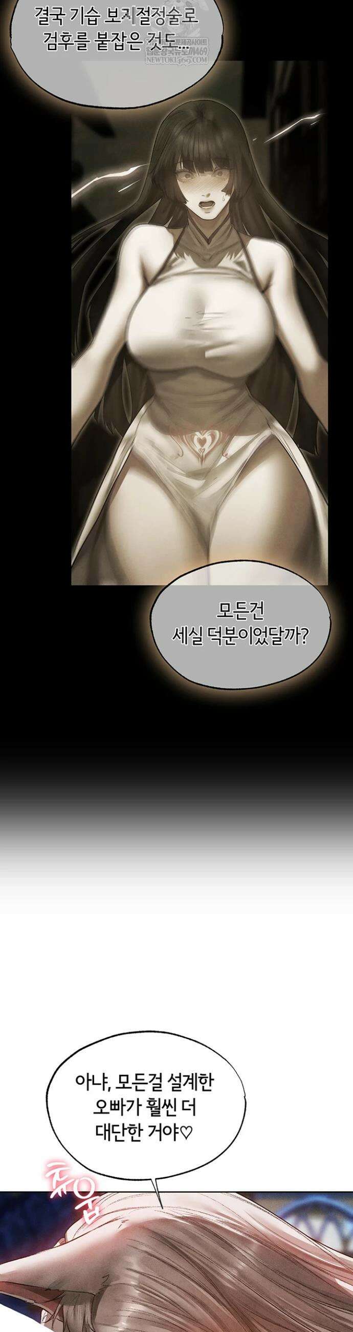 이세계 밀프 헌터 119화 15