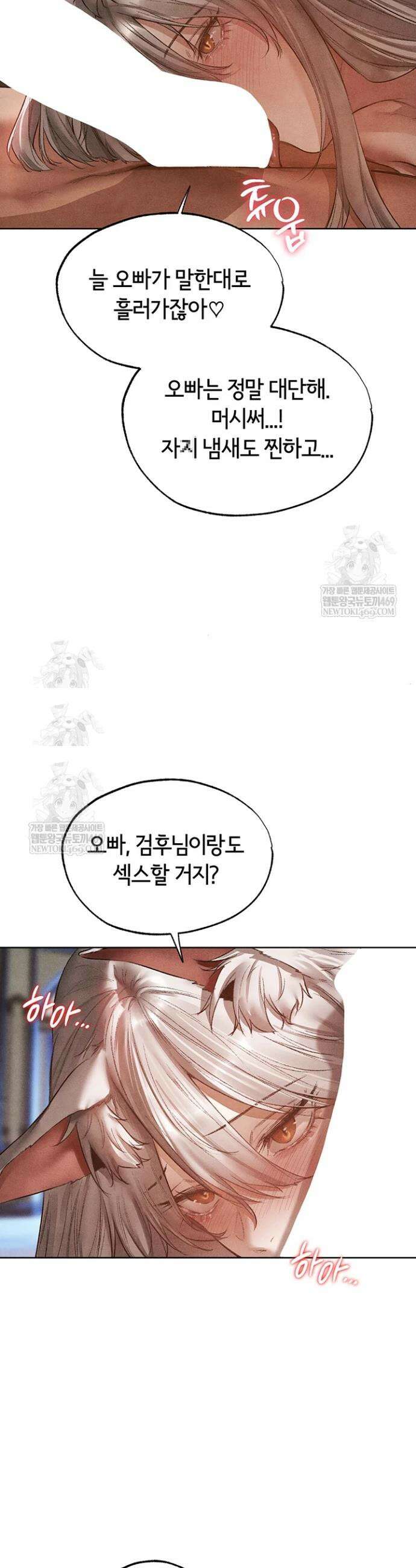 이세계 밀프 헌터 119화 16