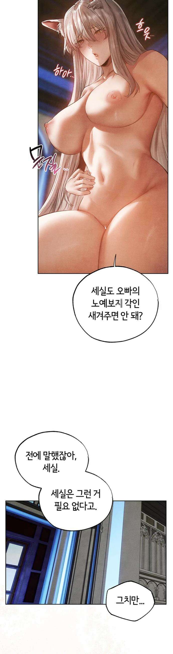 이세계 밀프 헌터 119화 18