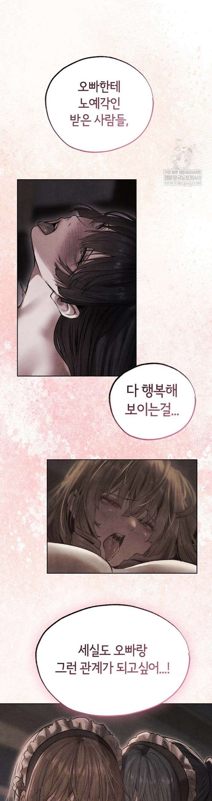 이세계 밀프 헌터 119화 19