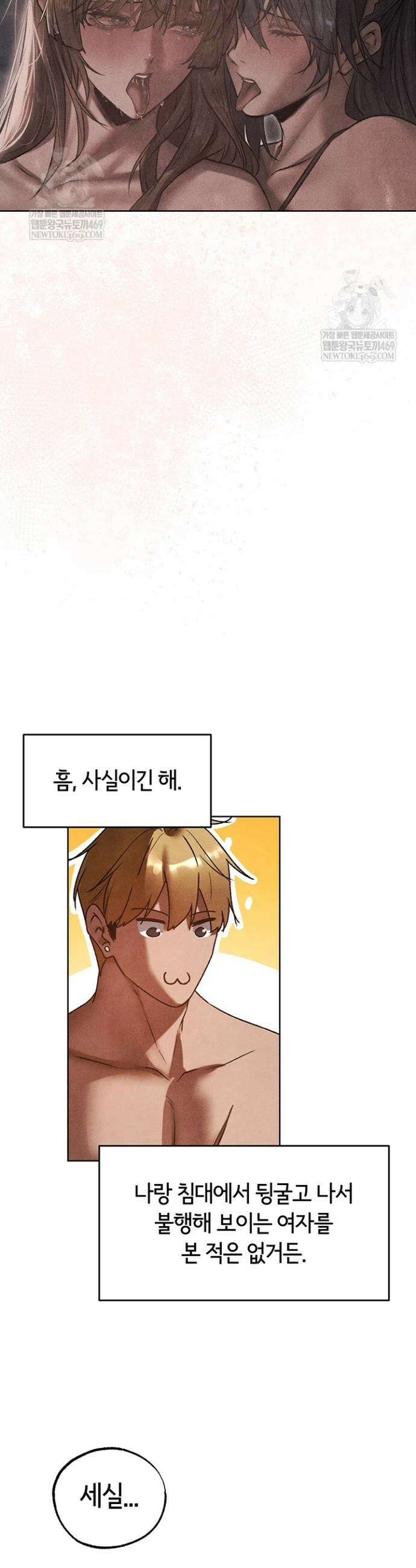 이세계 밀프 헌터 119화 20