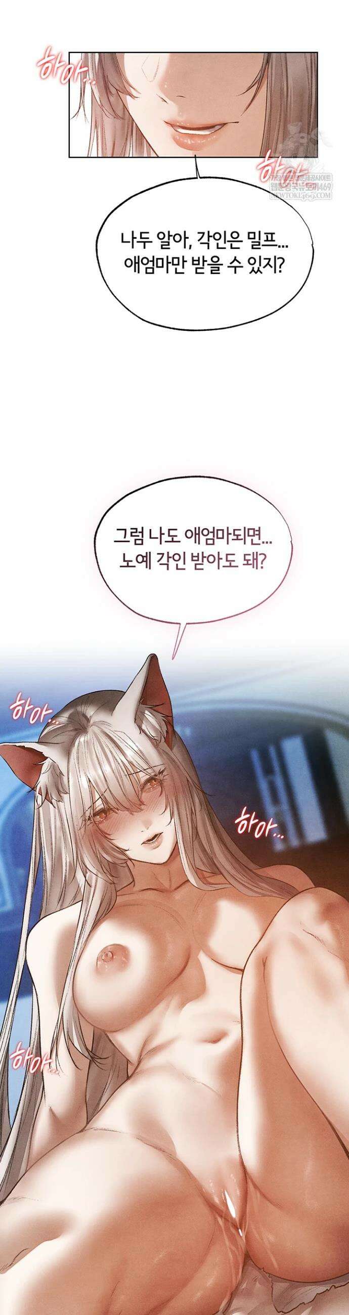 이세계 밀프 헌터 119화 21